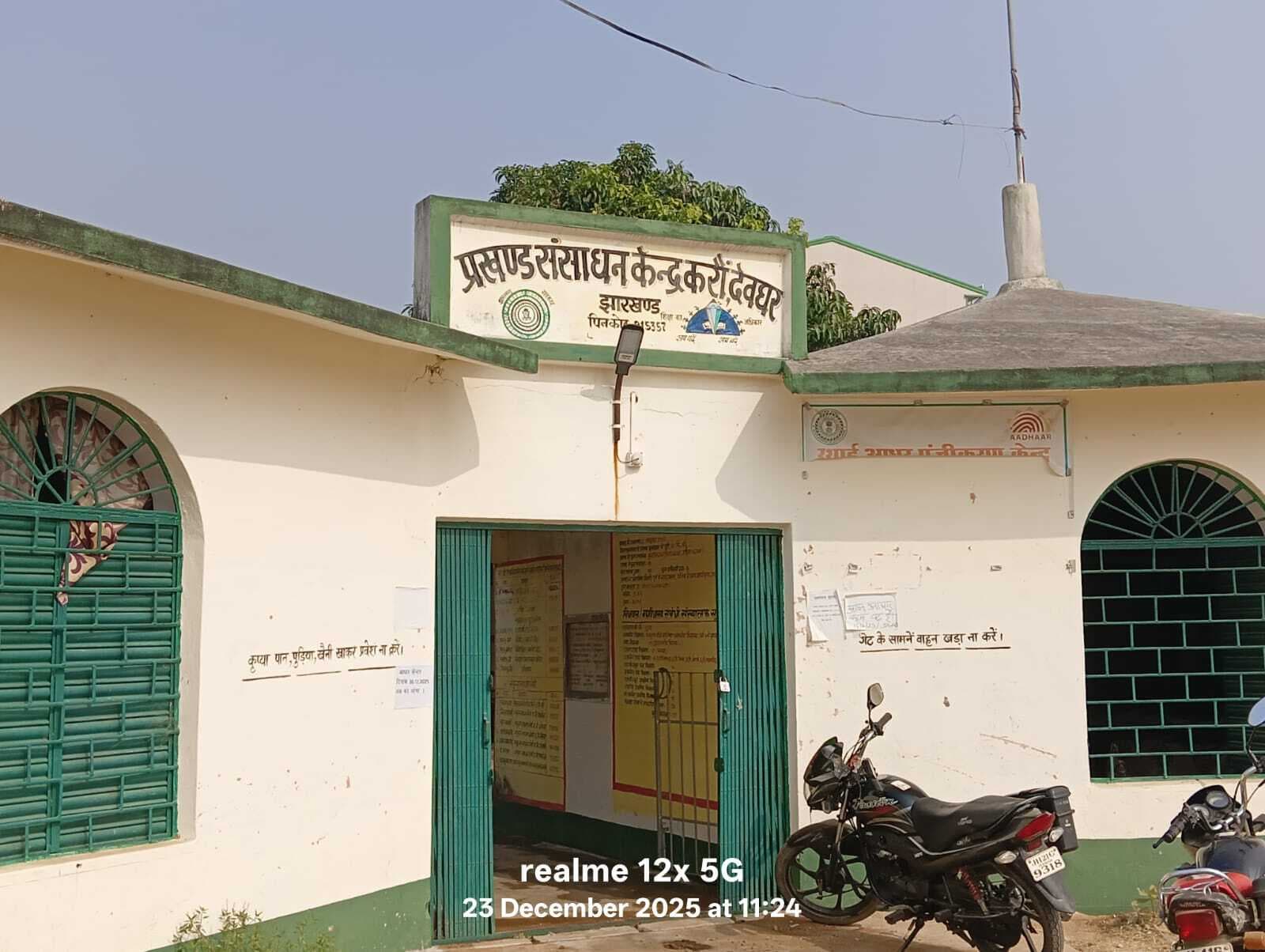 वर्षों से एक ही जगह पर जमे हैं संकुल साधन सेवी