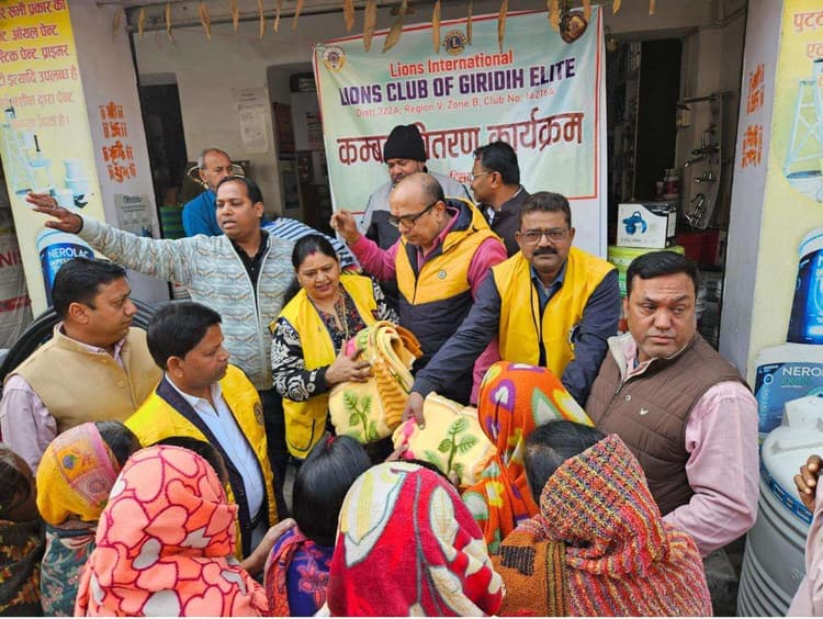 Giridih News: लायंस क्लब ऑफ एलिट ने किया कंबल वितरण