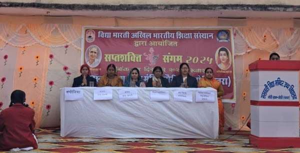 सरस्वती शिशु विद्या मंदिर मेें सप्तशक्ति संगम कार्यक्रम