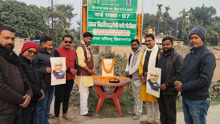 अटल बिहारी वाजपेयी के नाम पर सड़क का नामकरण