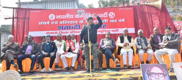 Bokaro News : भाकपा ने स्वाधीनता आंदोलन में निभायी अहम भूमिका