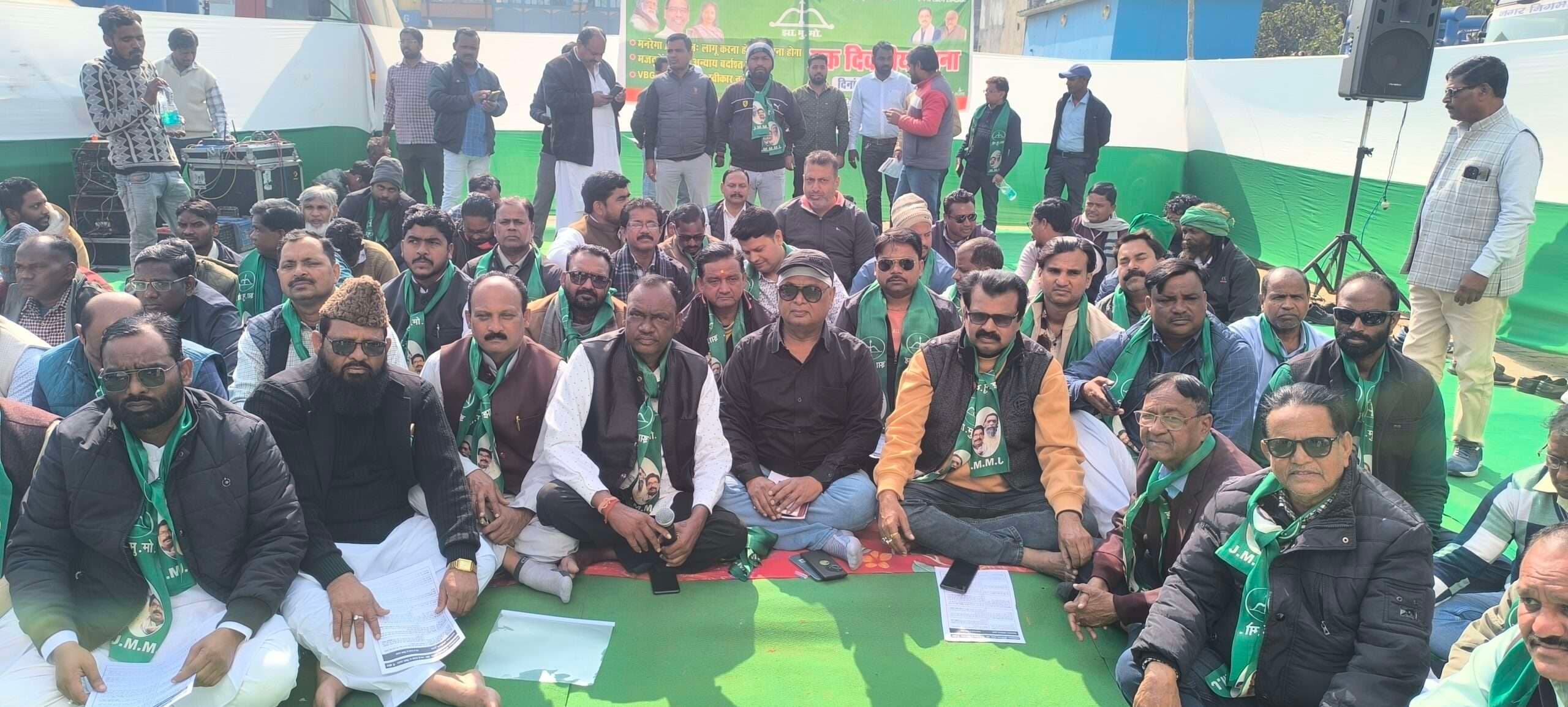 Giridih News: विकसित भारत-जी राम जी कानून को विलोपित करने की मांग को ले झामुमो का धरना