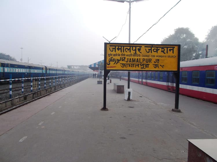 अबतक अटका है जमालपुर-मुंगेर रेलखंड के दोहरीकरण का मामला