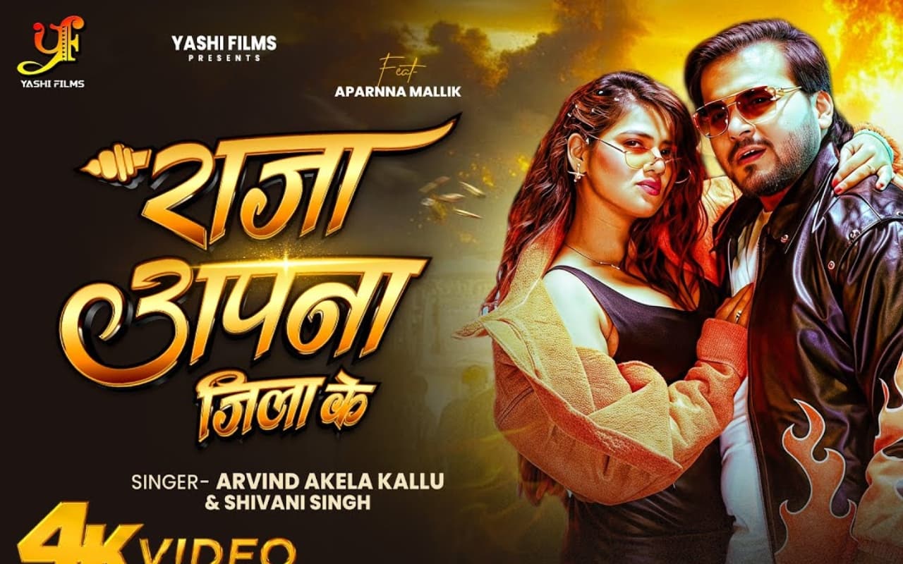 Arvind Akela Kallu New Bhojpuri Song Raja Apna Jila Ke