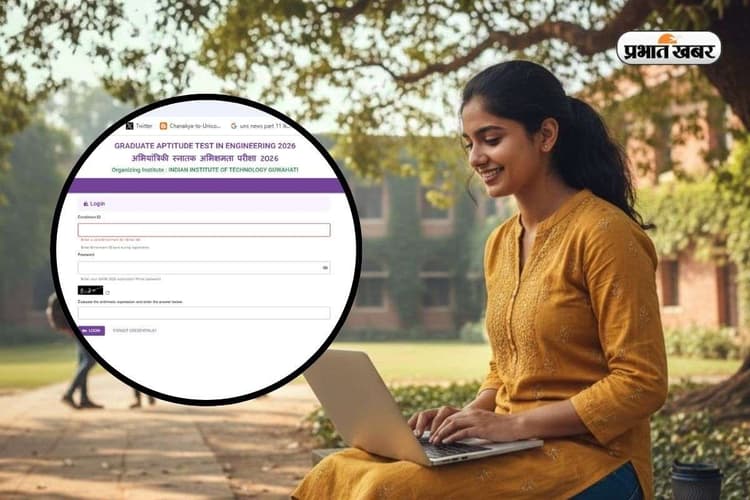 GATE Admit Card 2026: गेट एग्जाम का एडमिट कार्ड जारी, यहां डायरेक्ट करें डाउनलोड