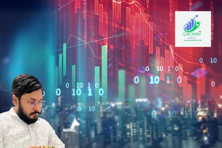 क्या आप भी बिना सीखे लगा रहे हैं पैसा? Grow Karo से जानें ट्रेडिंग की दुनिया का कड़वा सच और सही रास्ता