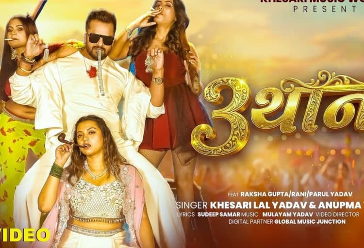 Khesari Lal 3 Than Song BTS: देखिए कैसे शूट हुआ खेसारी का सुपरहिट गाना ‘3 थान’, महज 6 दिन में 9 मिलियन पार