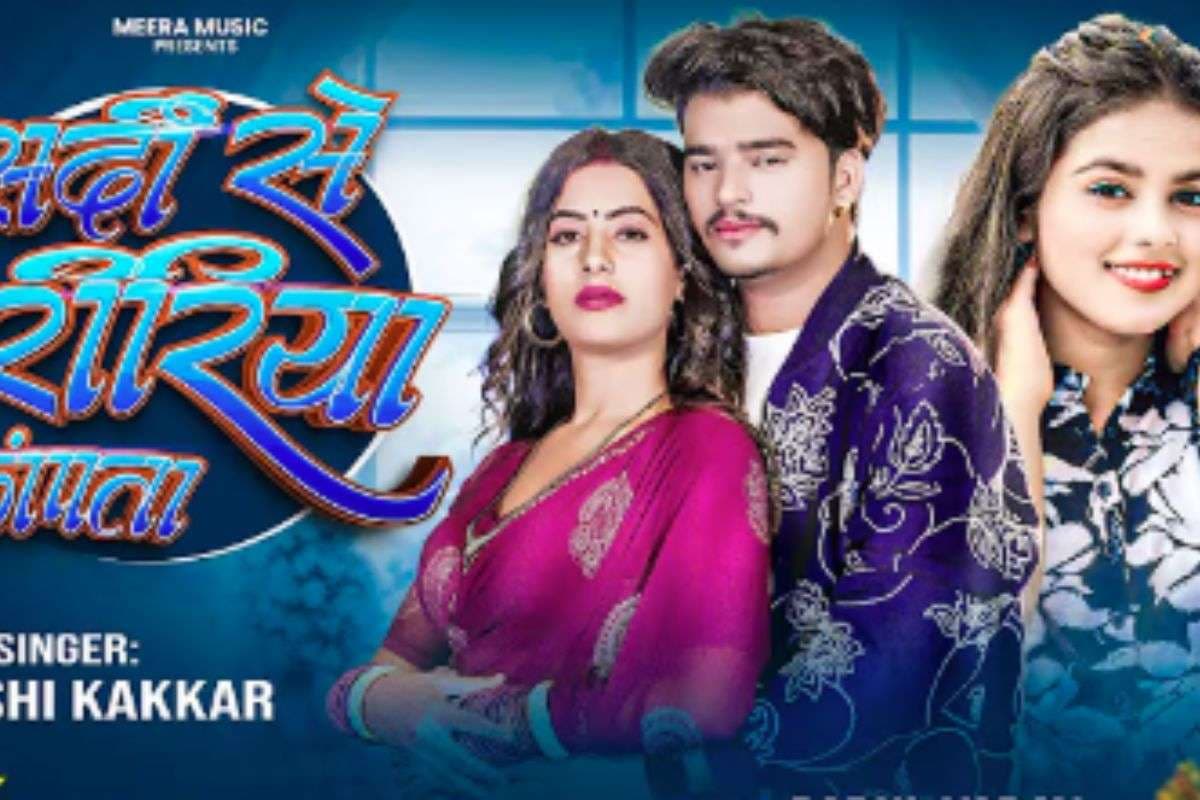 Khushi Kakkar Bhojpuri Song Sardi Se Shaririya Kampata