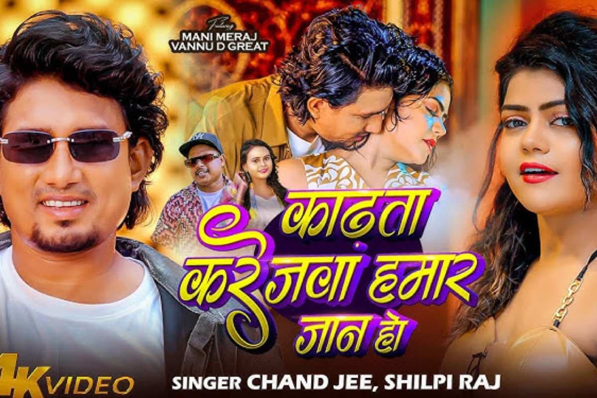 Mani Meraj New Bhojpuri Song: जेल में बंद मनी मेराज का नया गाना “काढ़ता करेजवा हमार जान हो” रिलीज, व्यूज देखकर हैरान हुए लोग