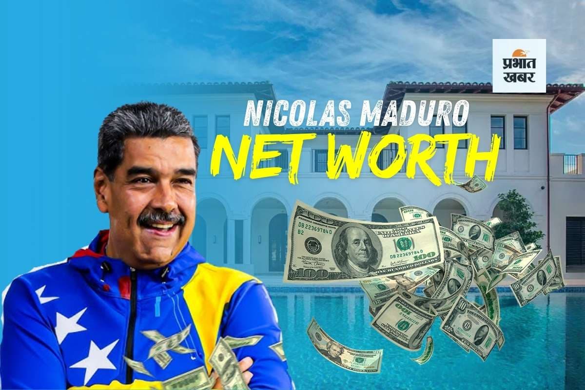 Nicolas Maduro Net Worth: कितनी दौलत के मालिक हैं निकोलस मादुरो? कभी बस चलाते थे, आज ट्रंप के कब्जे में