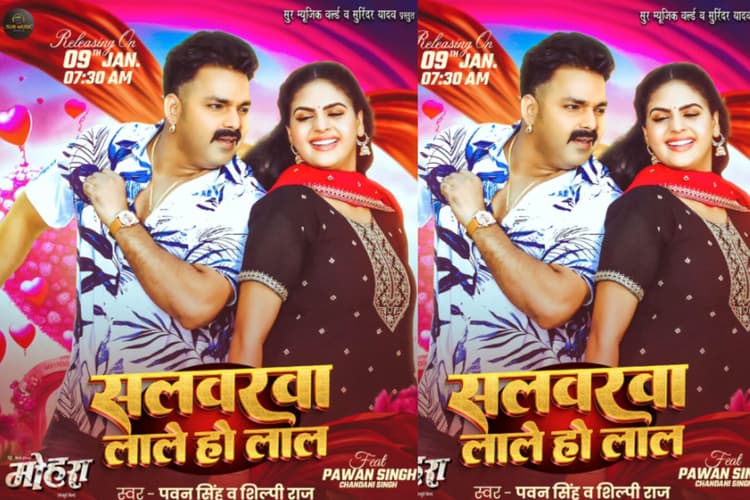 Pawan Singh New Bhojpuri Song Salwarwa Lale Ho Lal: रिलीज होते ही छाया ‘सलवरवा लाले हो लाल’, चांदनी सिंह की लाल सलवार पर टिका पवन सिंह का दिल