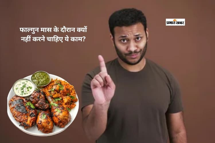 Phalgun Month 2026: फाल्गुन माह में भूलकर भी ना करें ये सारे काम, इन कामों को करने से बचें