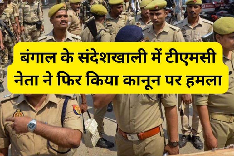 बंगाल चुनाव 2026 से पहले फिर चर्चा में संदेशखाली, मूसा मोल्ला की तलाश में जुटी पुलिस, जानें क्या है पूरा मामला