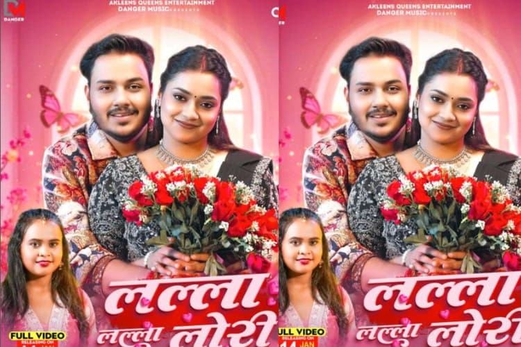 Shilpi Raj New Bhojpuri Song: नए रोमांटिक ट्रैक ‘लल्ला लल्ला लोरी’ के साथ लौटे शिल्पी राज-अंकुश राजा, काली साड़ी में आस्था सिंह बिखेरेंगी ग्लैमर