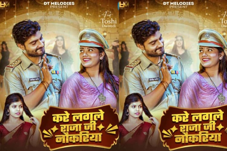 Shivani Singh New Bhojpuri Song: शिवानी सिंह के ‘करे लागले राजा जी नौकरिया’ ने मचाया धमाल, पीली साड़ी में तोषी द्विवेदी की खूबसूरती पर फिसला फैंस का दिल