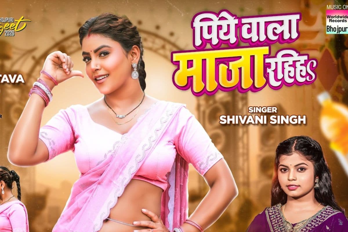 Shivani Singh New Bhojpuri Song Piye Wala Maaza Rahiha
