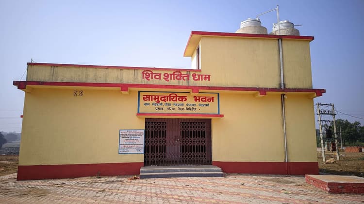 Giridih News: शिवशक्ति धाम का सामुदायिक भवन बनकर तैयार, अब तक नहीं हो सका हस्तांतरण
