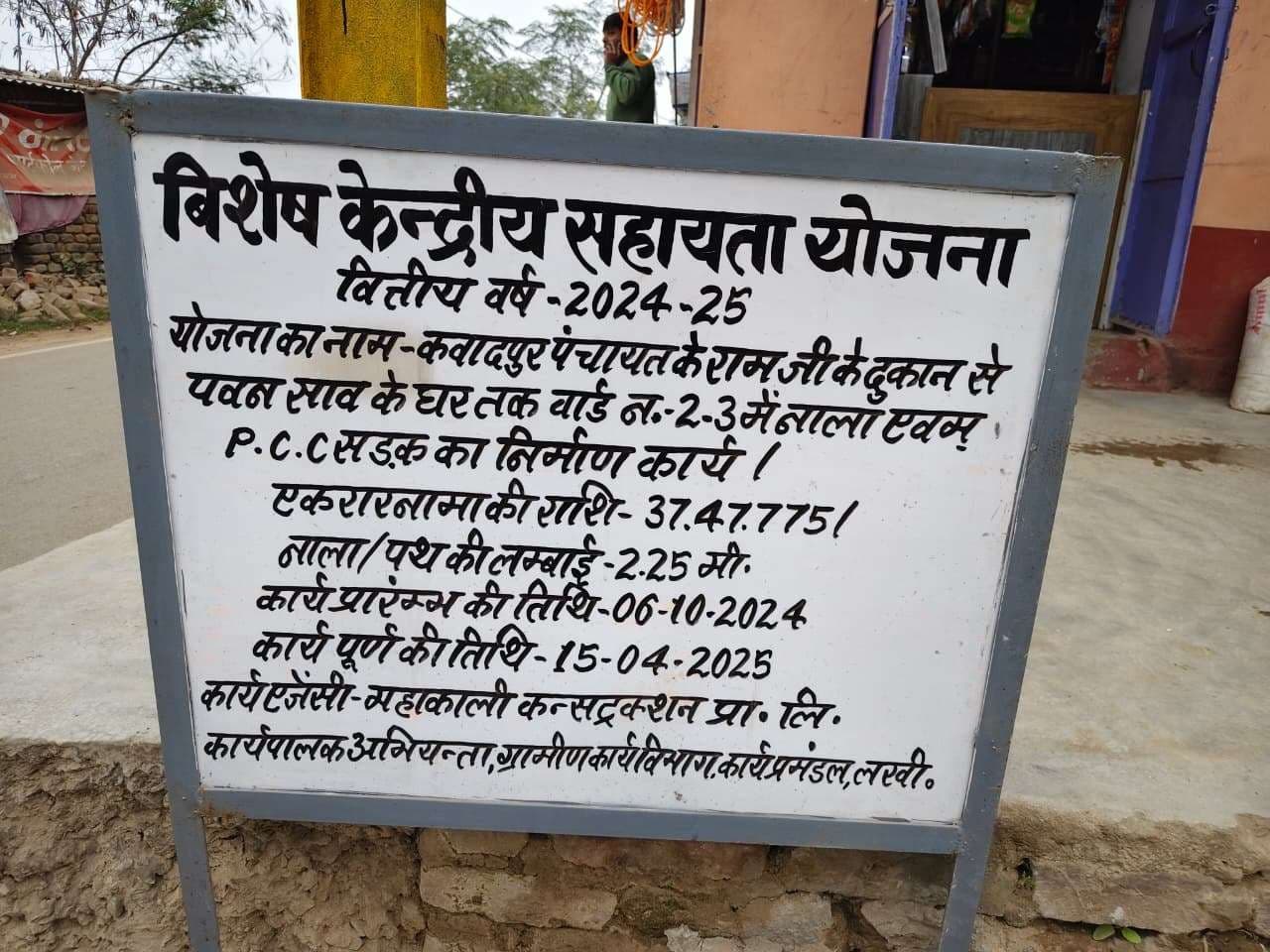 केंद्रीय सहायता योजना से बना नाला कुछ ही दिनों में क्षतिग्रस्त