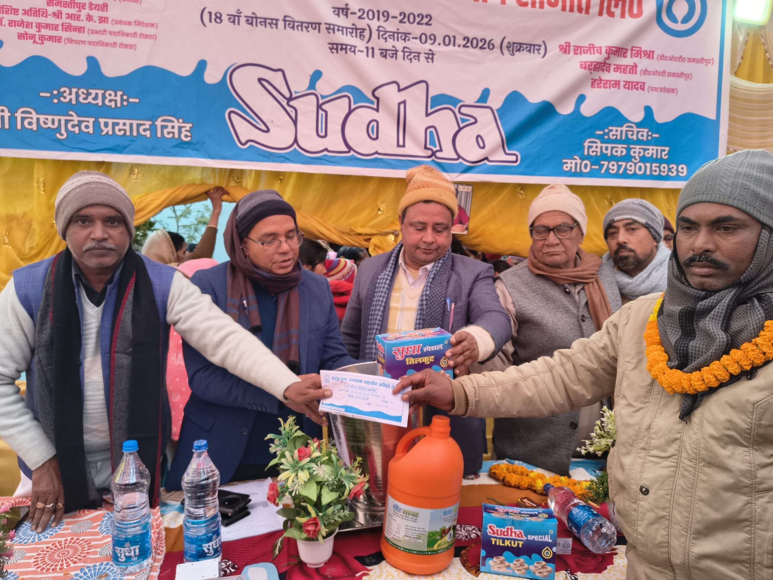 Samastipur News:बोनस वितरण समारोह में 307 किसानों के बीच बंटे 8.55 लाख रुपये