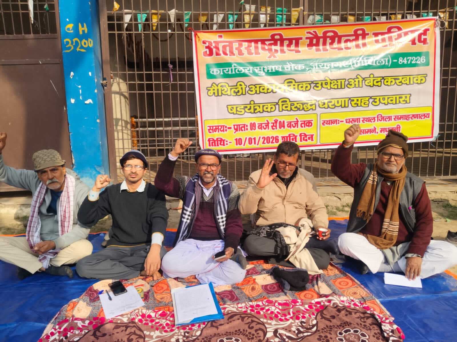 Madhubani News : मैथिली अकादमी को बंद करने के विरोध में दिया धरना