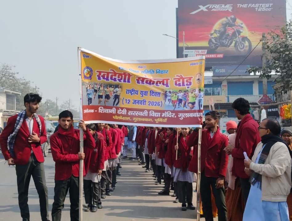 गुलाबबाग शिवानी देवी विद्या मंदिर के बच्चों ने लगायी स्वदेशी संकल्प दौड़