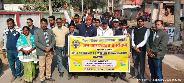 Giridih News :प्रभातफेरी निकालकर नशे से दूर रहने का आह्वान