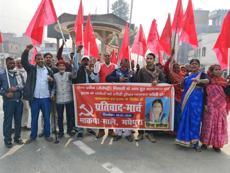 हिना प्रवीन हत्याकांड: दोषियों पर कड़ी कार्रवाई एवं स्पीडी ट्रायल की मांग, भाकपा-माले का प्रतिवाद मार्च