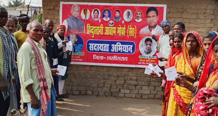 हिंदुस्तानी अवाम मोर्चा ने किया सदस्यता अभियान शुरू