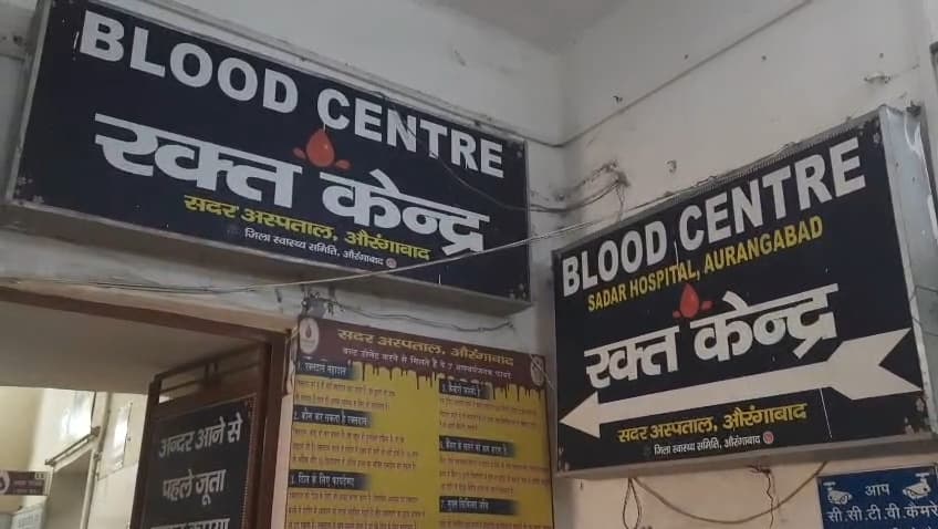 Aurangabad News : 10 माह में 395 थैलीसीमिया पीड़ित बच्चों को ब्लड बैंक ने उपलब्ध कराया खून