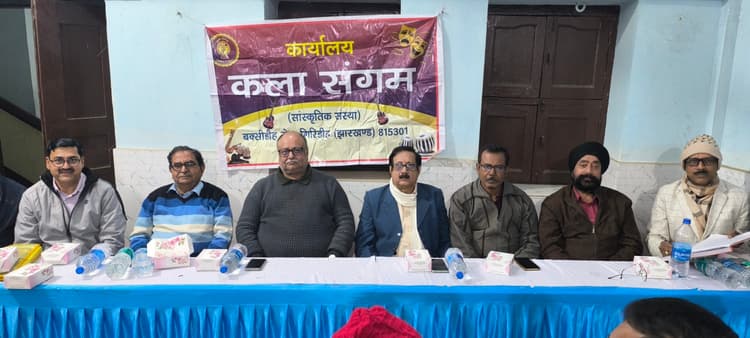 Giridih News :कला संगम की प्रतियोगिता में 20 नाटक और 70 नृत्य की होगी प्रस्तुति