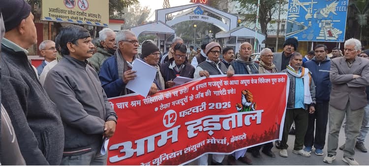 Bokaro News : बीएसएल में 12 फरवरी को हड़ताल, ट्रेड यूनियन संयुक्त मोर्चा ने दिया नोटिस