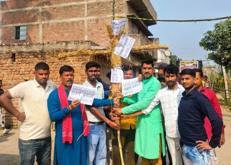 यूजीसी के नये नियमों का युवाओं ने किया विरोध, गृह मंत्री का फूंका पुतला