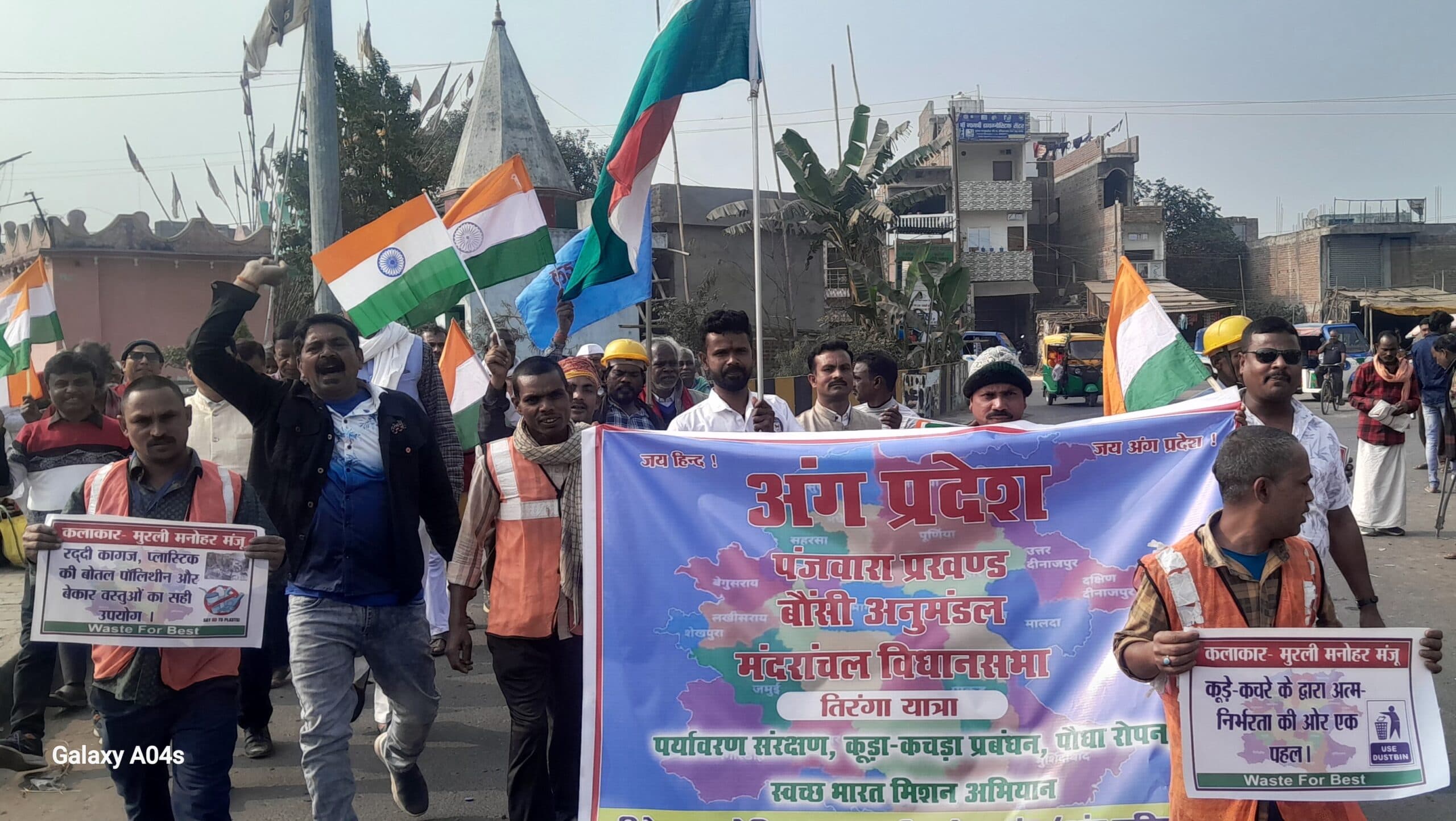 अंग प्रदेश गठन की मांग को लेकर निकाली गयी तिरंगा यात्रा