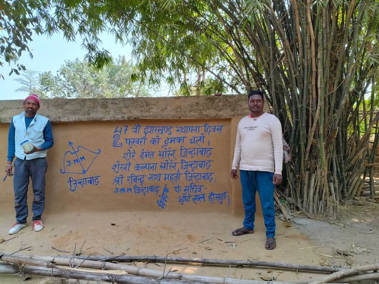 नाला : झामुमो ने स्थापना दिवस लेकर किया दीवार लेखन