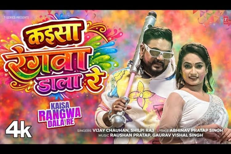 रिलीज हुआ शिल्पी राज का नया गाना ‘कइसा रंगवा डाला रे’, क्वीन शालिनी दिखी बेहद ग्लैमरस