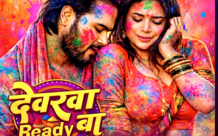 Arvind Akela Kallu New Bhojpuri Holi Song: अरविंद अकेला का नया होली गाना ‘देवरवा रेडी बा’ मचाएगा धूम, होली के रंगों में रंगी दिखी एक्ट्रेस प्रिया पाठक