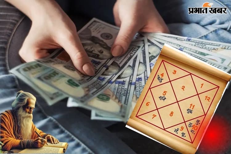 ज्योतिष शास्त्र: कुण्डली में छिपे हैं धनवान बनने के राज, जानें आपकी किस्मत में राजयोग है या दरिद्र योग?