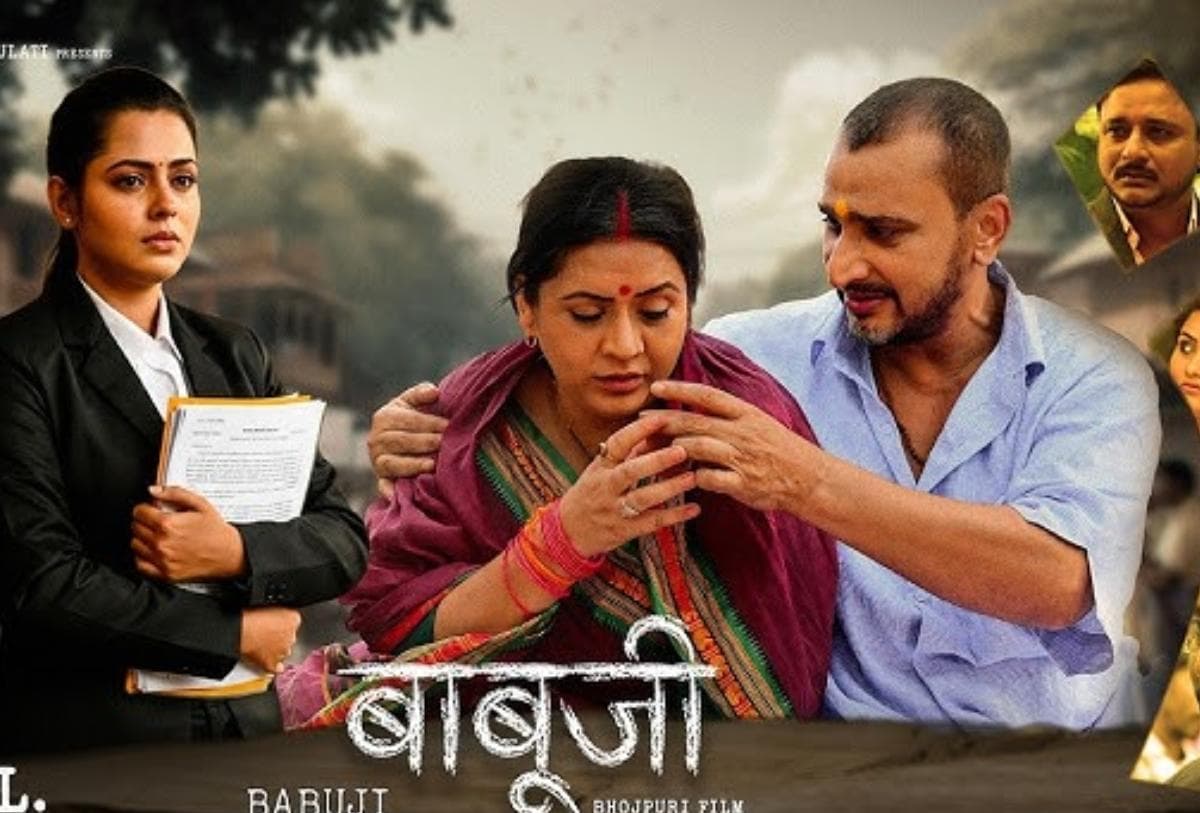 बागवान की याद दिलाता ‘बाबू जी’ का ट्रेलर, अवधेश मिश्रा की एक्टिंग ने जीता दिल बागवान की याद दिलाता ‘बाबू जी’ का ट्रेलर, अवधेश मिश्रा की एक्टिंग ने जीता दिल