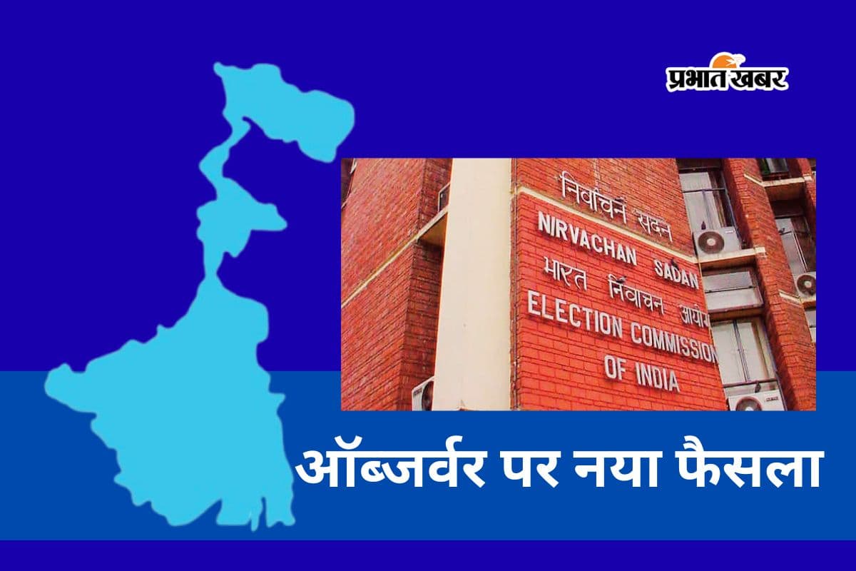 बंगाल चुनाव 2026: हर विधानसभा क्षेत्र में तैनात होंगे केंद्रीय पर्यवेक्षक, चुनाव आयोग की सख्ती बंगाल चुनाव 2026: हर विधानसभा क्षेत्र में तैनात होंगे केंद्रीय पर्यवेक्षक, चुनाव आयोग की सख्ती
