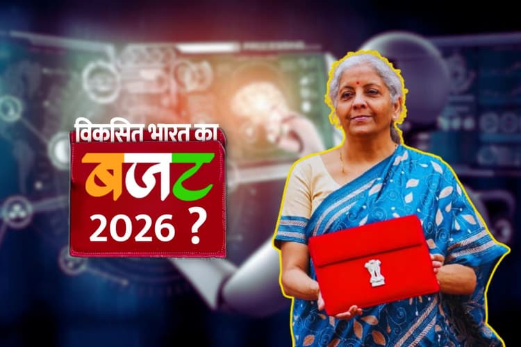 Budget 2026: निर्मला सीतारमण का बड़ा ऐलान, नई टेक्नोलॉजी और AI के असर की जांच के लिए बनेगी कमिटी