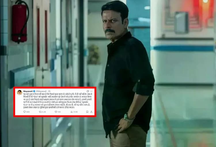 मनोज वाजपेयी की फिल्म ‘घूसखोर पंडत’ पर बवाल, UP की पूर्व मुख्यमंत्री ने की बैन की मांग