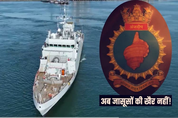 इंडियन नेवी में शामिल हुआ ‘डॉल्फिन हंटर’ INS अंजदीप, अब इन दुश्मनों की खैर नहीं, क्या हैं खास फीचर्स?