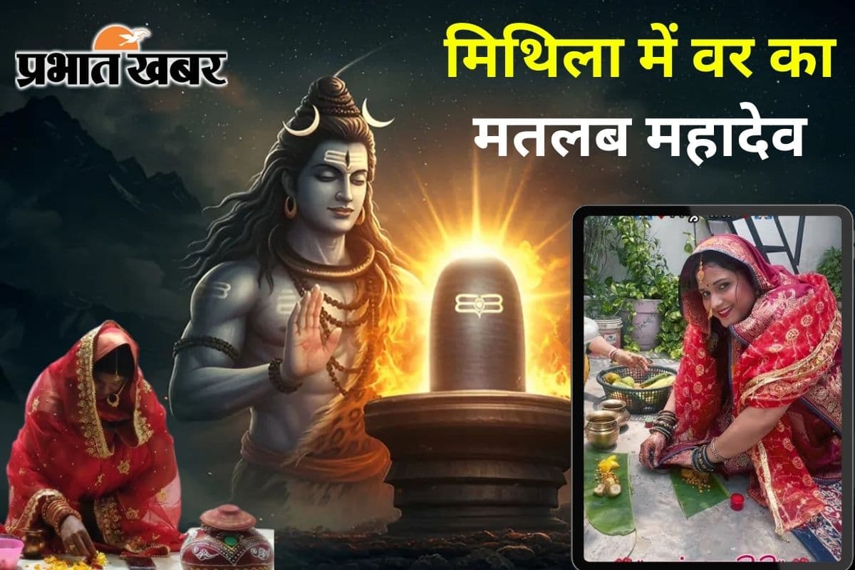 Mithila Girls Mahadev Like Husband Wish