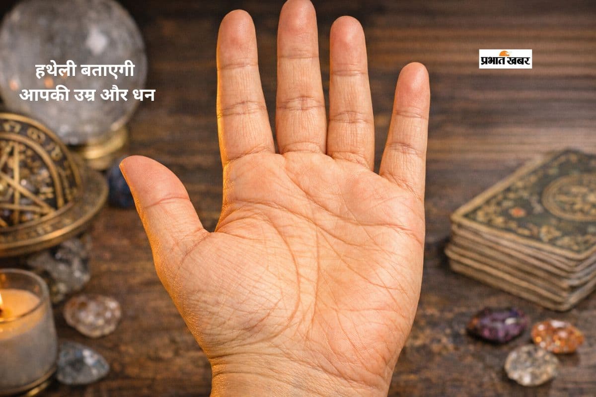 क्या आपकी जीवन रेखा लंबी उम्र और धन का संकेत देती है
