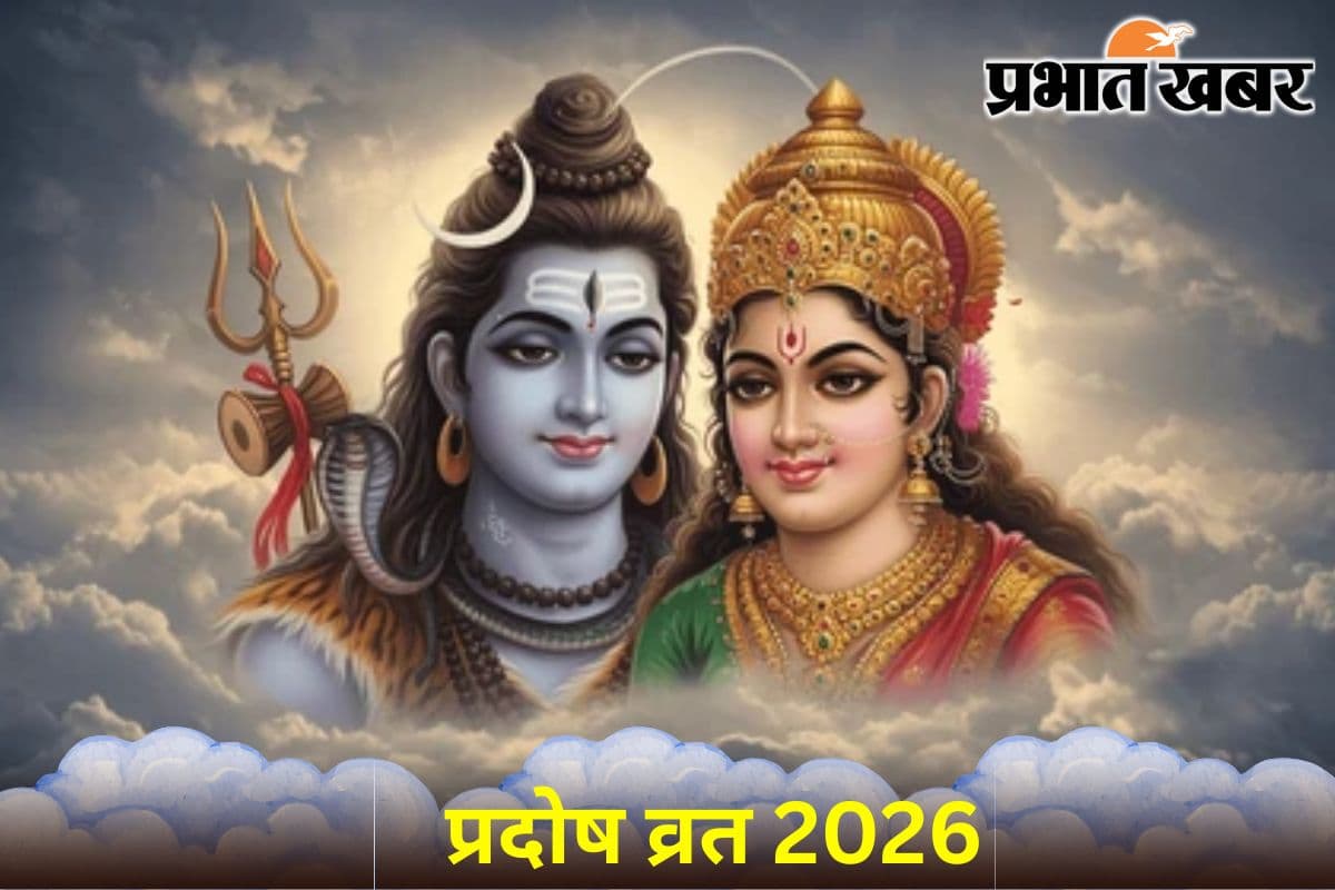 फाल्गुन शुक्ल प्रदोष व्रत कब है? जानें शुभ मुहूर्त, पूजा विधि और पारण का सही समय फाल्गुन शुक्ल प्रदोष व्रत कब है? जानें शुभ मुहूर्त, पूजा विधि और पारण का सही समय