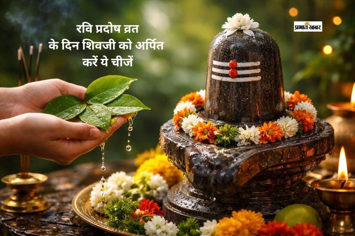 Ravi Pradosh Vrat 2026 know what to Offer to Lord Shiva
