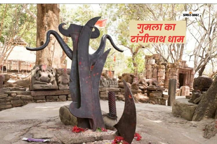 टांगीनाथ धाम, गुमला का अद्भुत शिवधाम जहां 17 फीट धंसा त्रिशूल