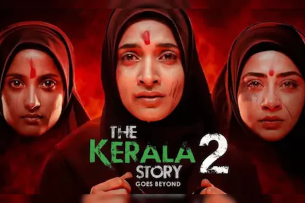 The Kerala Story 2 के 16 सीन में हुए बड़े बदलाव, फिल्म पर चली सेंसर बोर्ड की कैंची The Kerala Story 2 के 16 सीन में हुए बड़े बदलाव, फिल्म पर चली सेंसर बोर्ड की कैंची