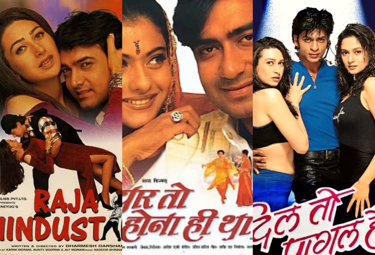 वेलेंटाइन वीक में पार्टनर संग देखें 90s की ये रोमांटिक फिल्में, प्यार हो जाएगा दोगुना