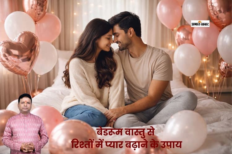 घर में बढ़ानी है प्रेम और शांति? लिविंग रूम और बेडरूम ऐसे सजाएं